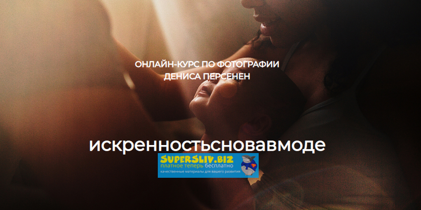 [Денис Персенен] Съёмка в стиле LifeStyle (2019)_0.png